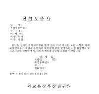 신원보증서(여행)